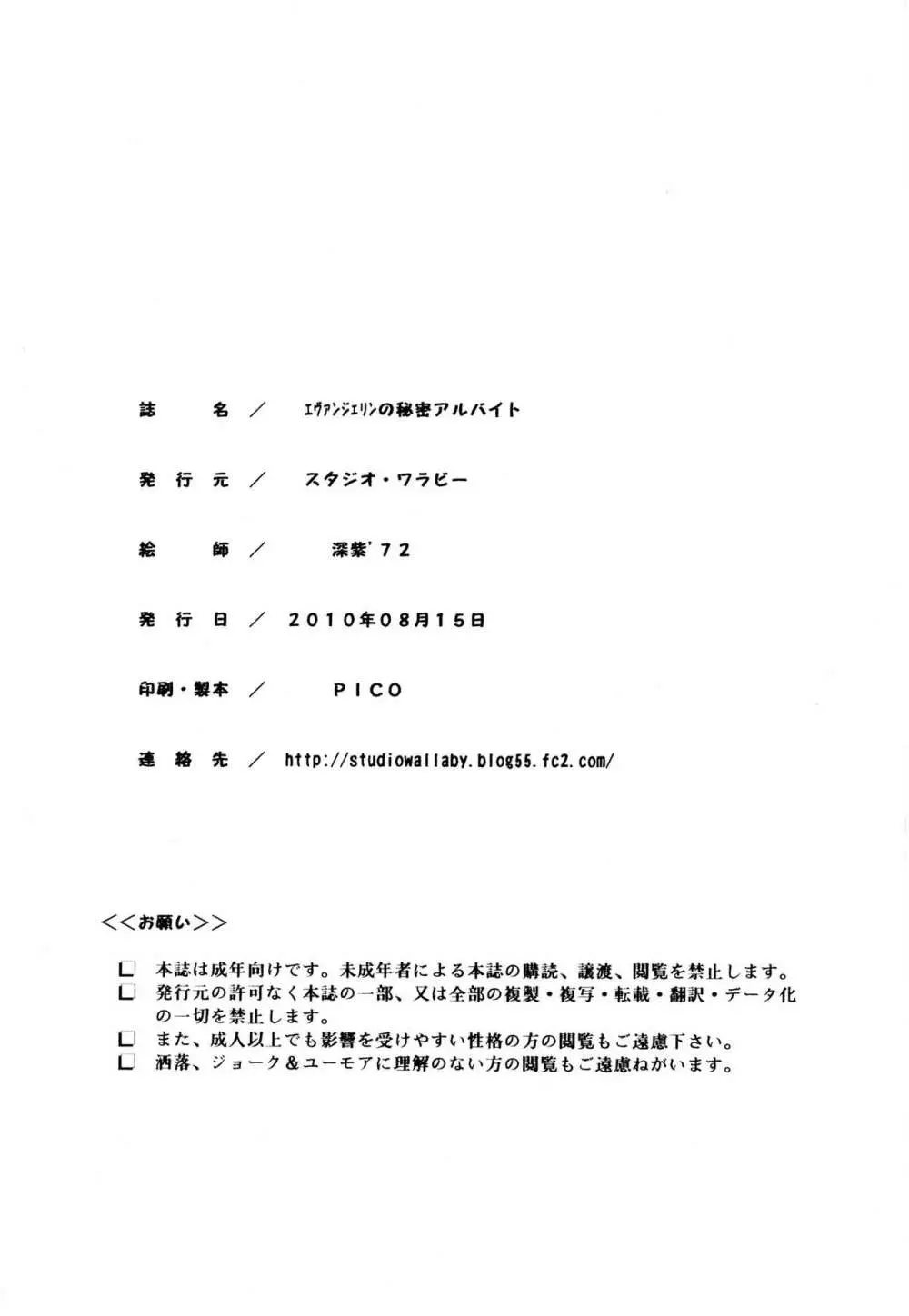 エヴァンジェリンの秘密アルバイト 25ページ