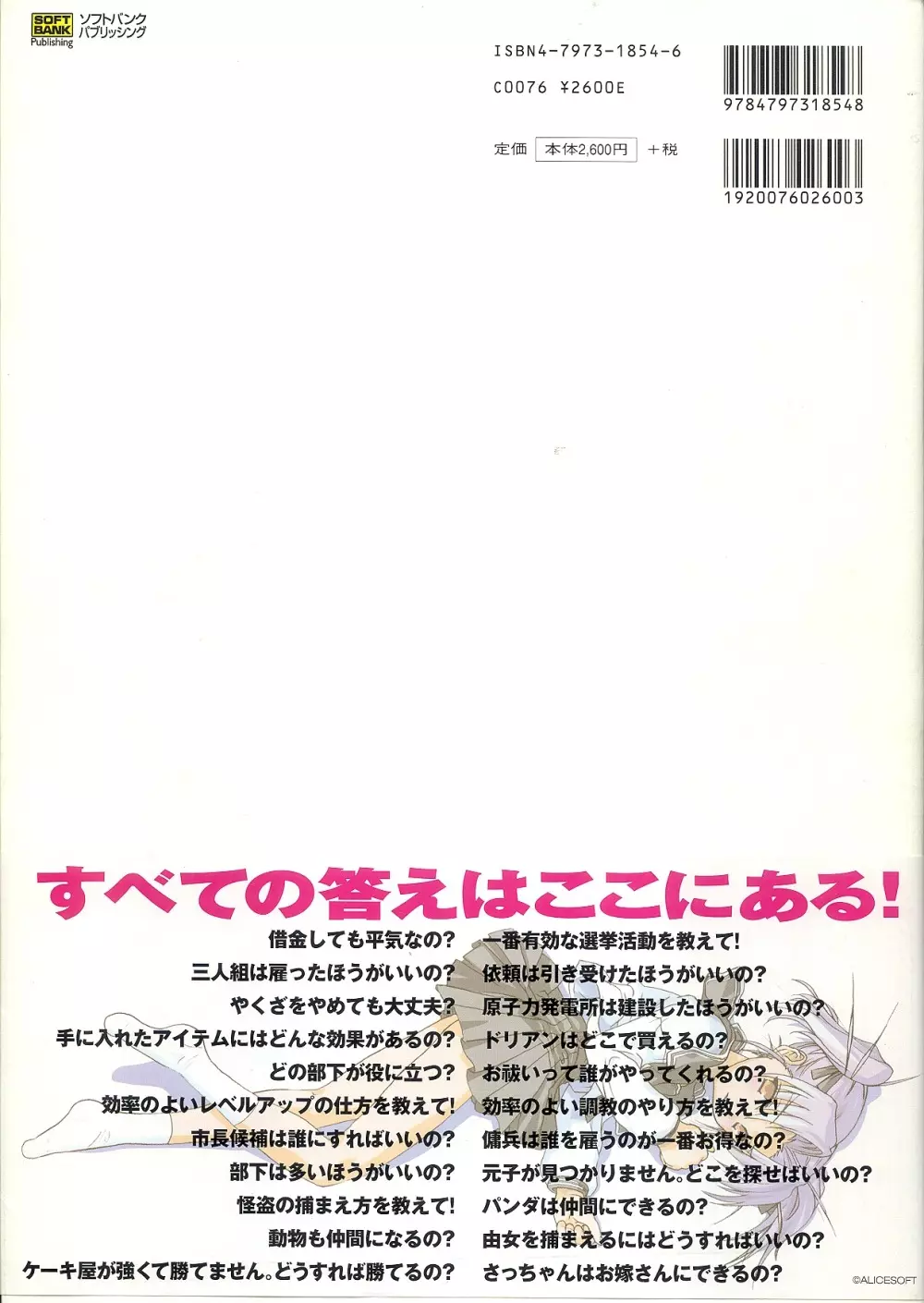 大惡司 オフィシャルガイド 2ページ