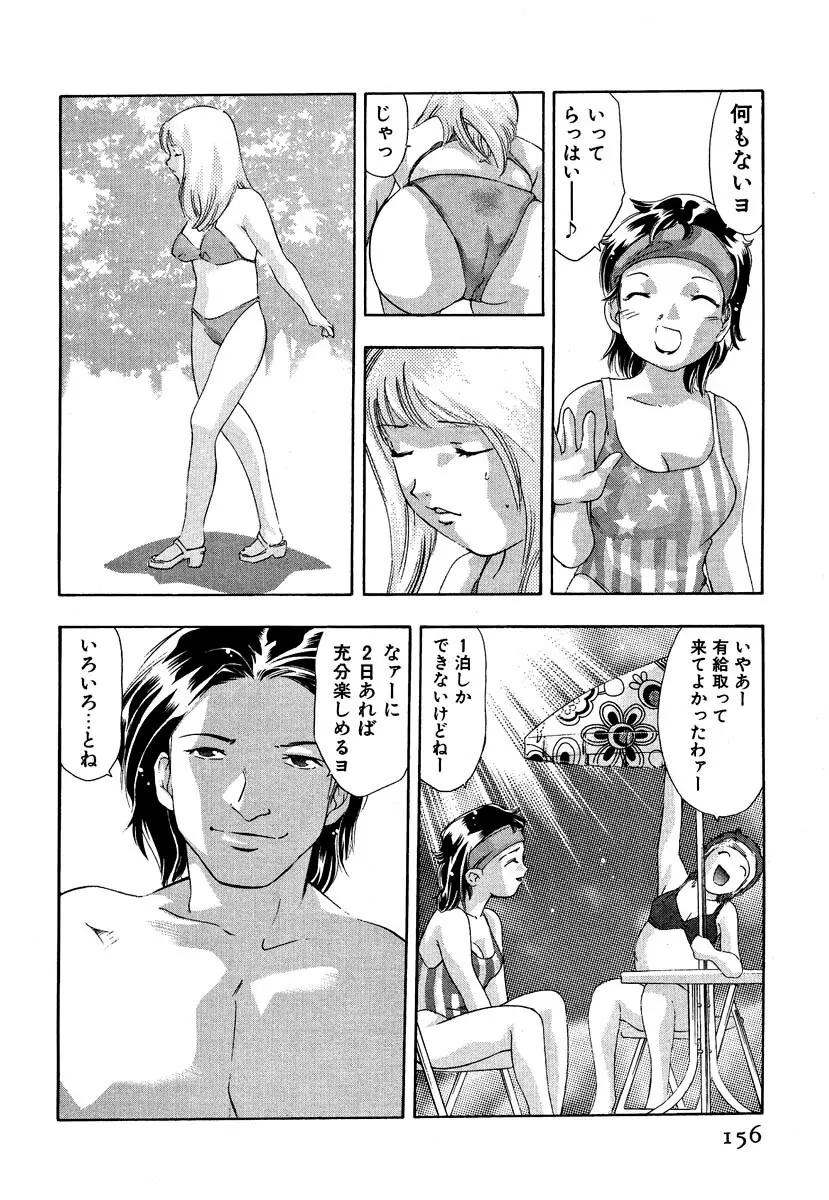 女豹 第5巻 158ページ