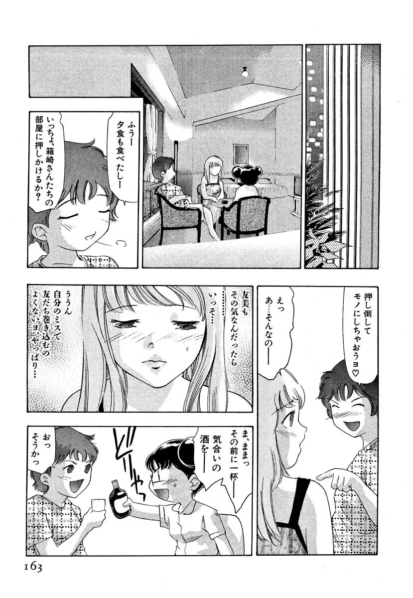 女豹 第5巻 165ページ