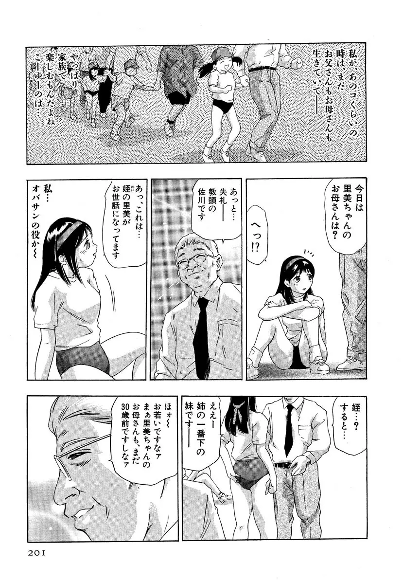 女豹 第5巻 203ページ