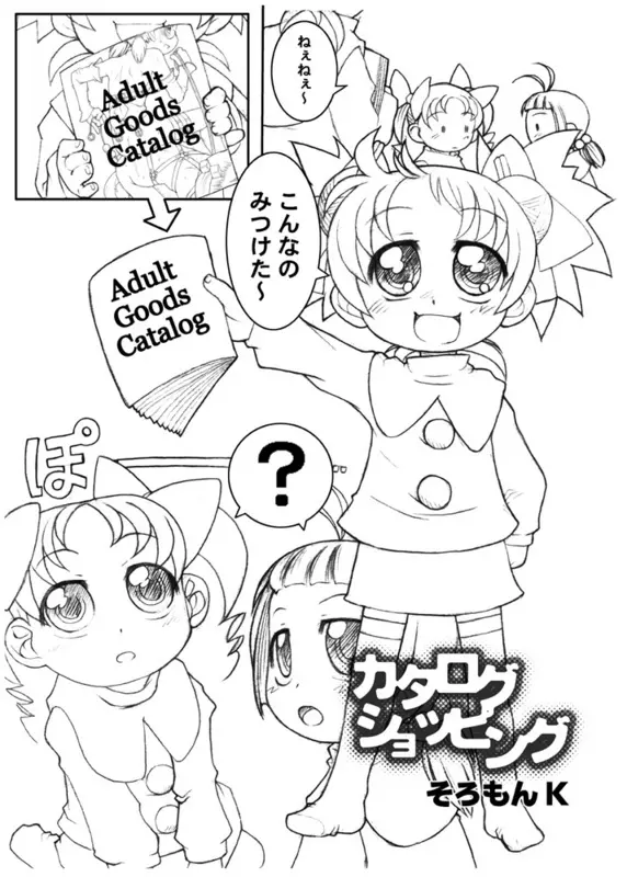 さわちゃん漫画 2ページ