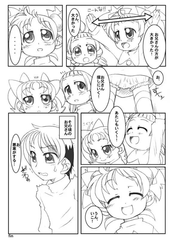 さわちゃん漫画 7ページ