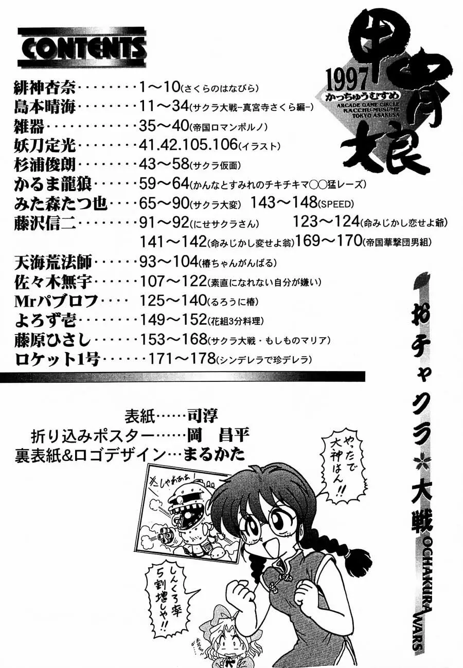 おチャクラ大戦 181ページ