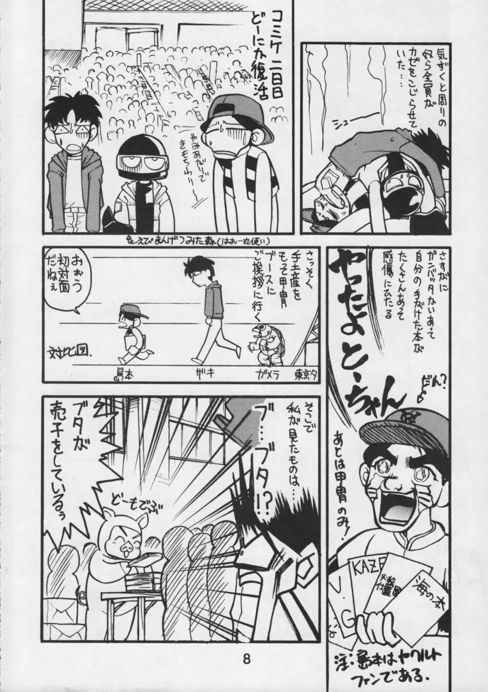 甲冑通信 VOL.15 10ページ