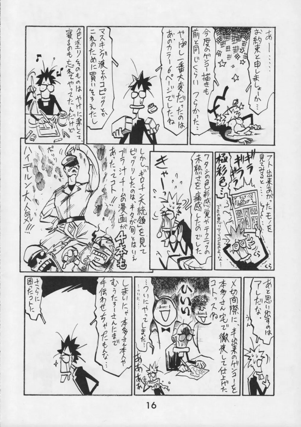 甲冑通信 VOL.15 18ページ