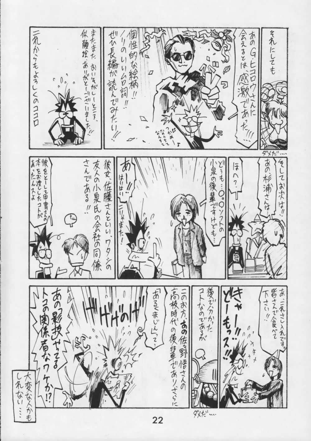 甲冑通信 VOL.15 24ページ