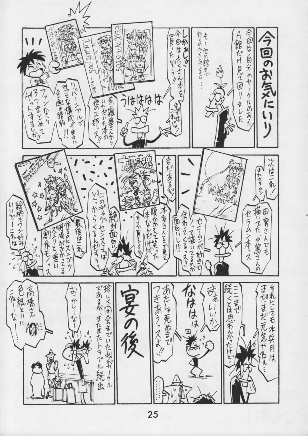 甲冑通信 VOL.15 27ページ