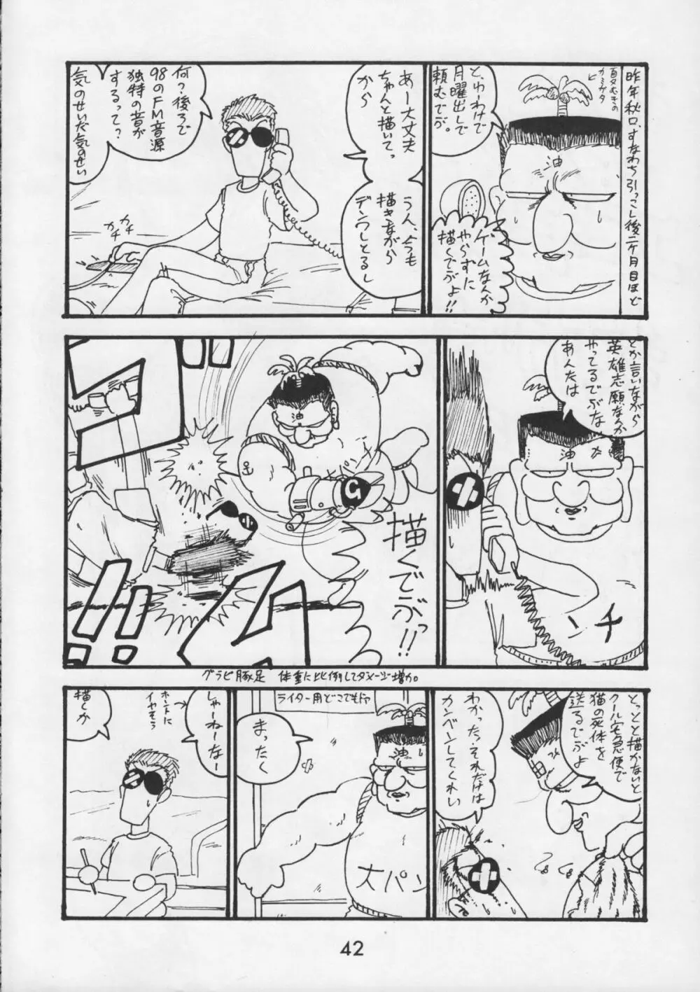 甲冑通信 VOL.15 44ページ