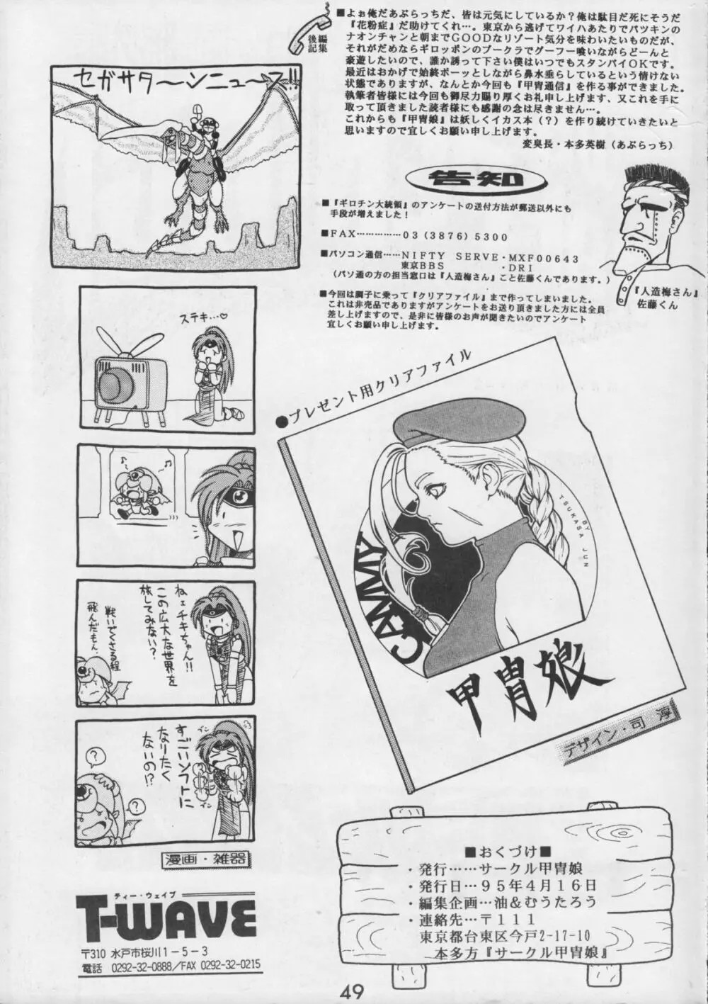 甲冑通信 VOL.15 51ページ