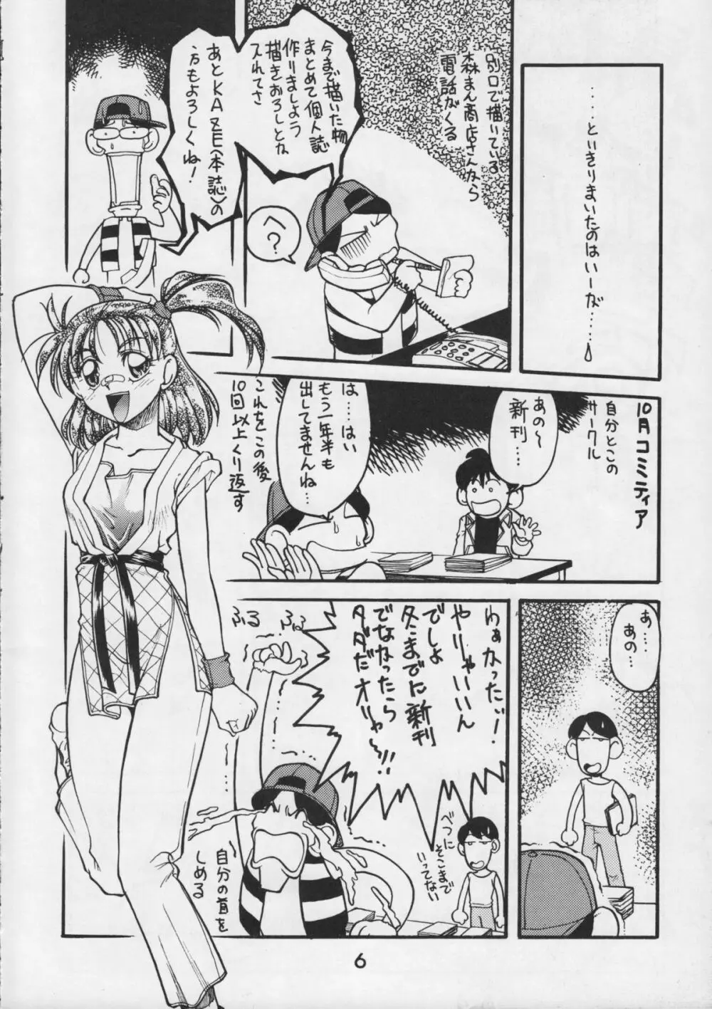 甲冑通信 VOL.15 8ページ