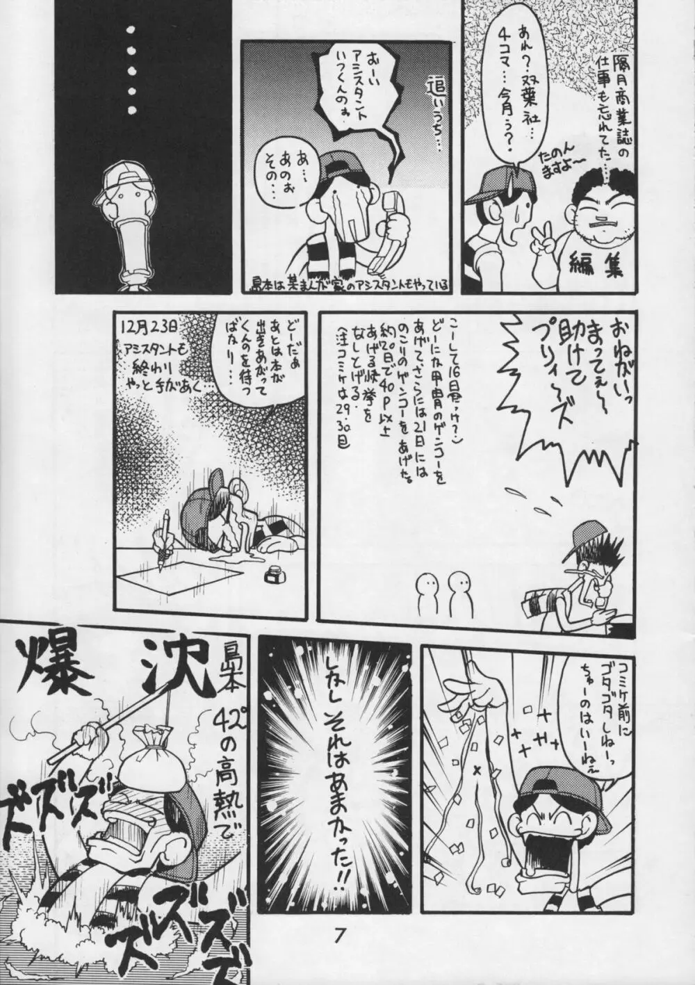 甲冑通信 VOL.15 9ページ