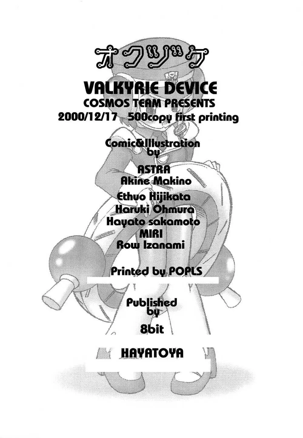 VALKYRIE DEVICE 49ページ