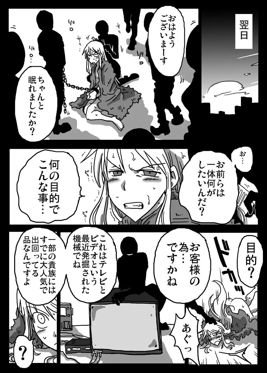 イカされ続ける女騎士 10ページ