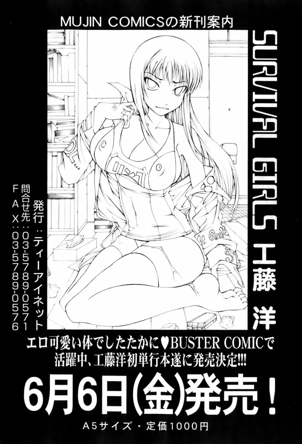 BUSTER COMIC 2008年7月号 Vol.6 215ページ