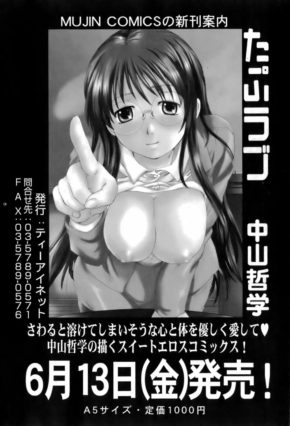 BUSTER COMIC 2008年7月号 Vol.6 427ページ