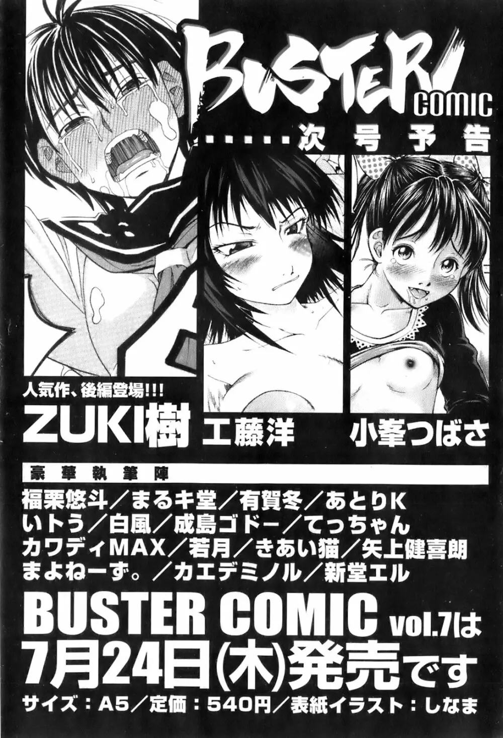 BUSTER COMIC 2008年7月号 Vol.6 462ページ