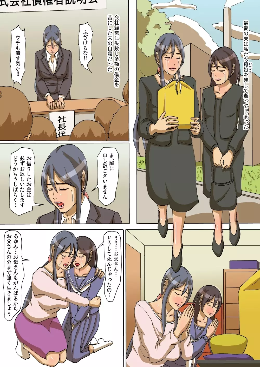 母娘の泣く家 2ページ