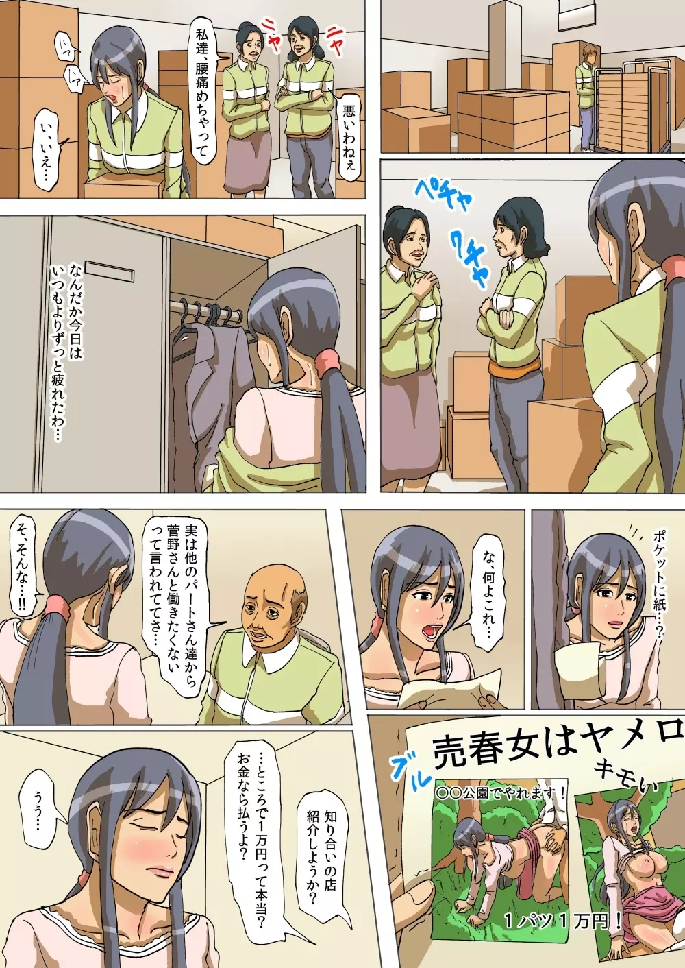 母娘の泣く家 36ページ