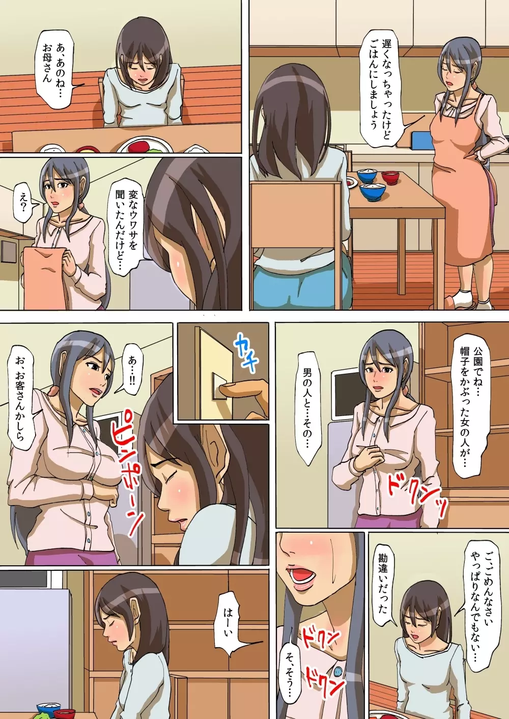 母娘の泣く家 47ページ