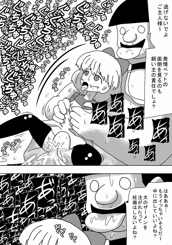 私は女の子の家のワンちゃんになりたい 17ページ