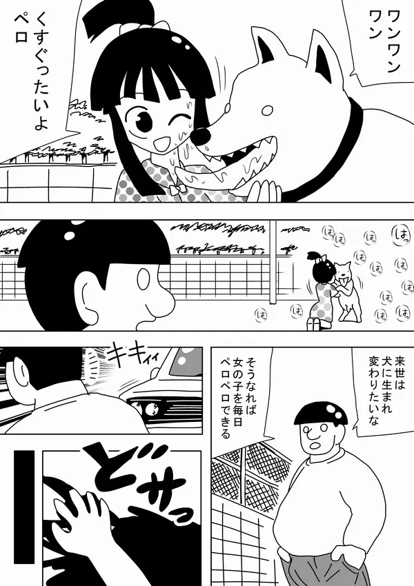 私は女の子の家のワンちゃんになりたい 2ページ