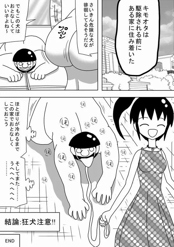 私は女の子の家のワンちゃんになりたい 34ページ