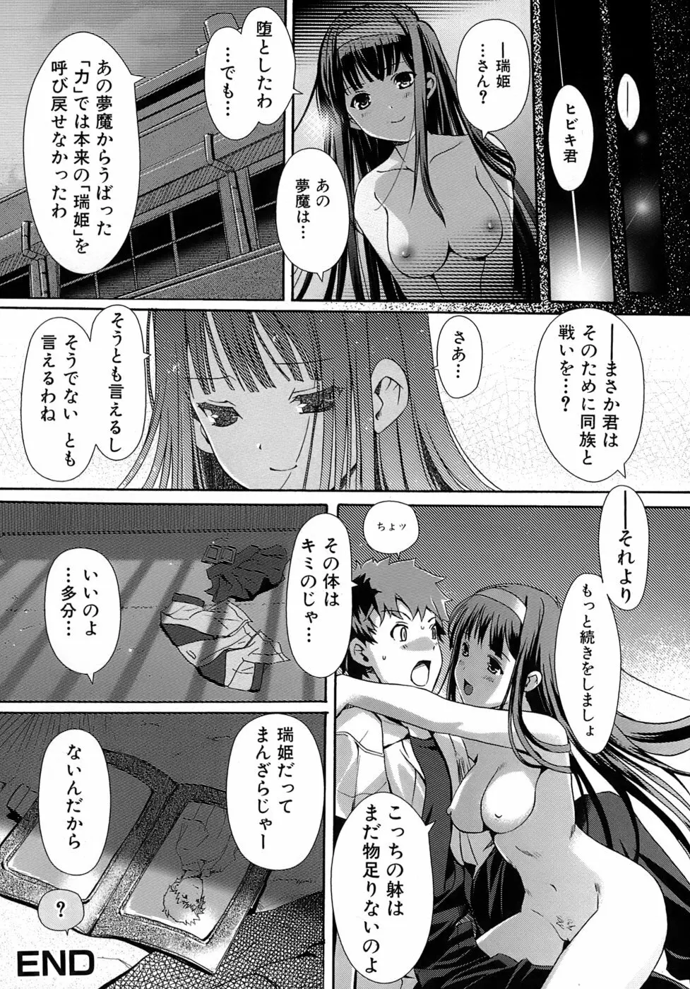 乙女の恋愛情事 133ページ