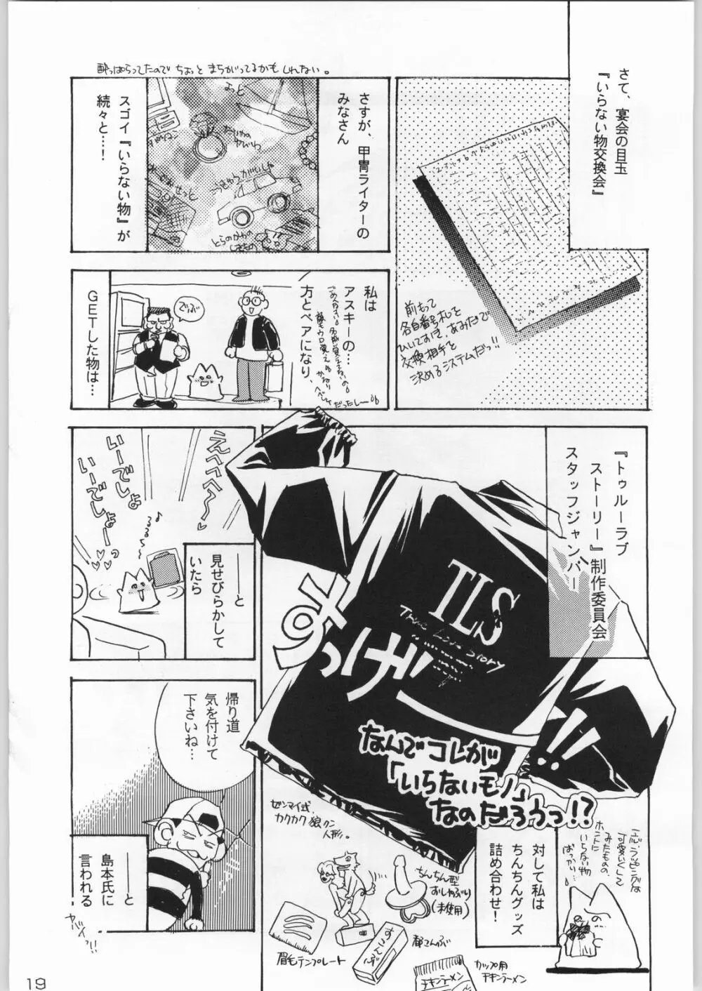 甲冑通信 Vol.21 18ページ