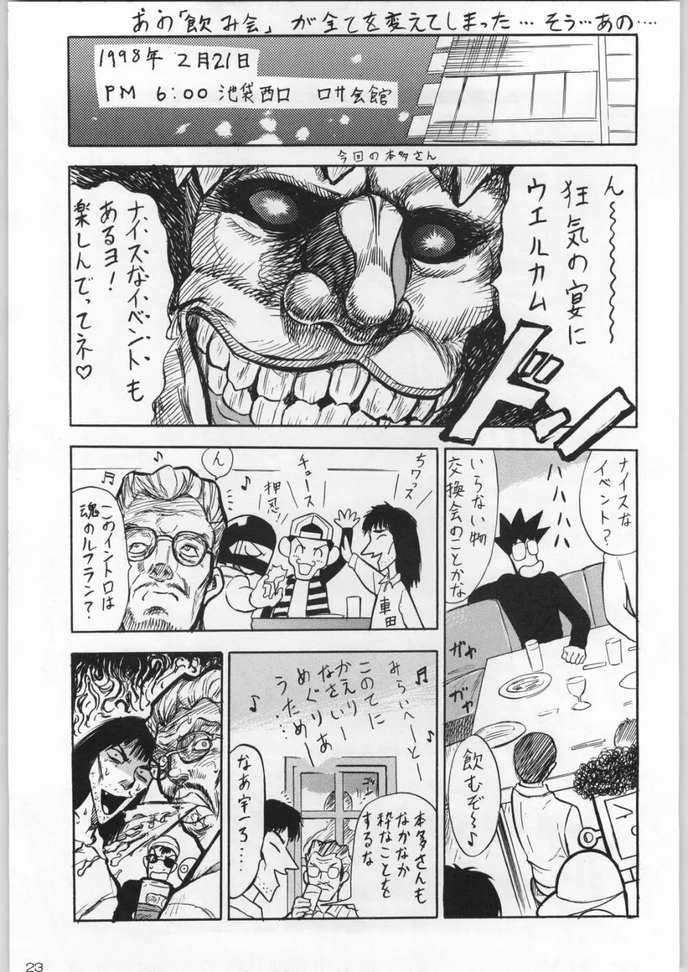 甲冑通信 Vol.21 22ページ