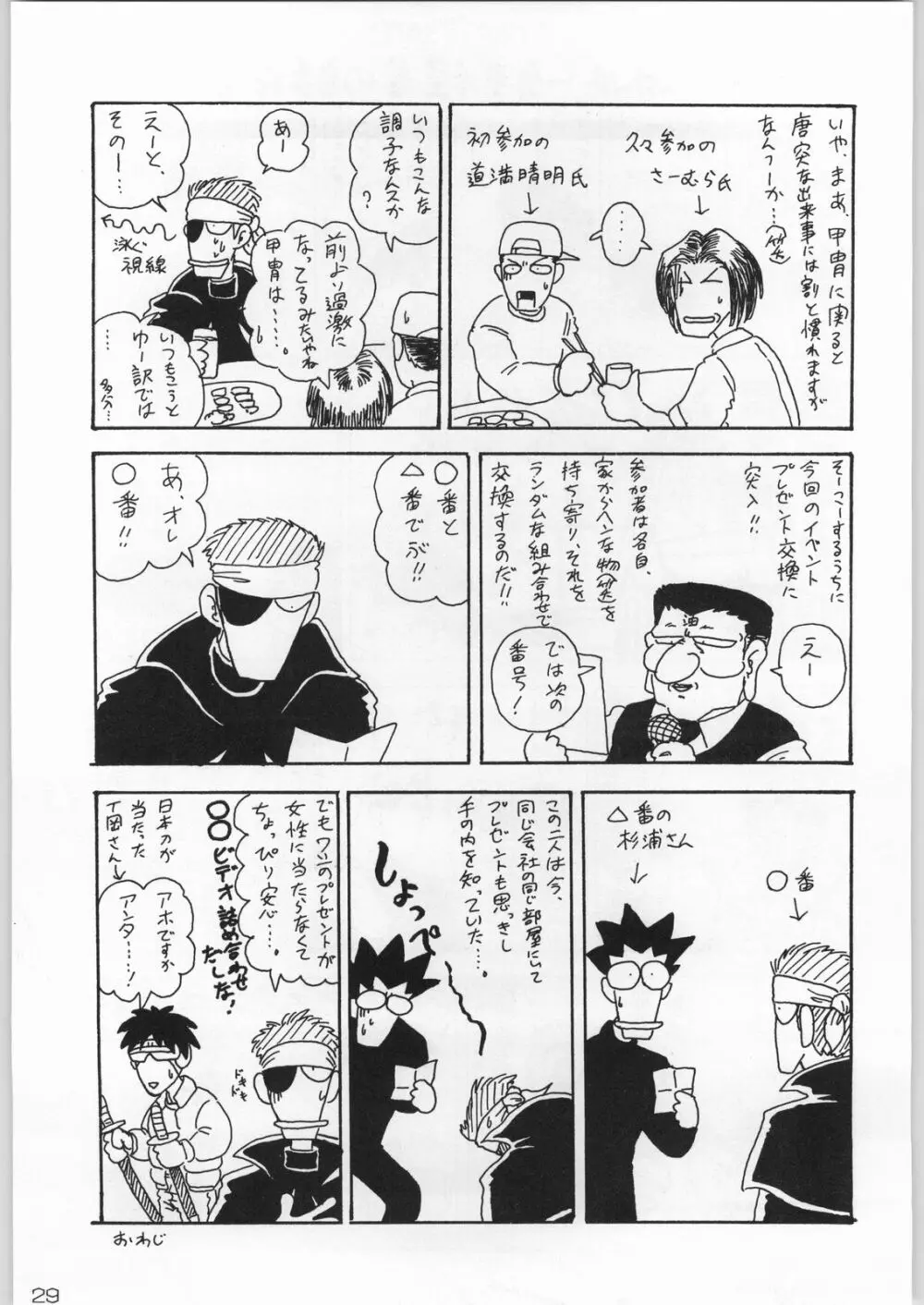 甲冑通信 Vol.21 28ページ