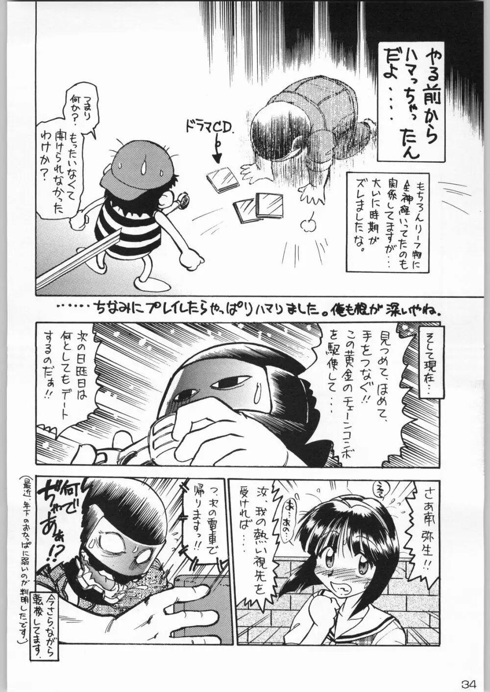 甲冑通信 Vol.21 33ページ