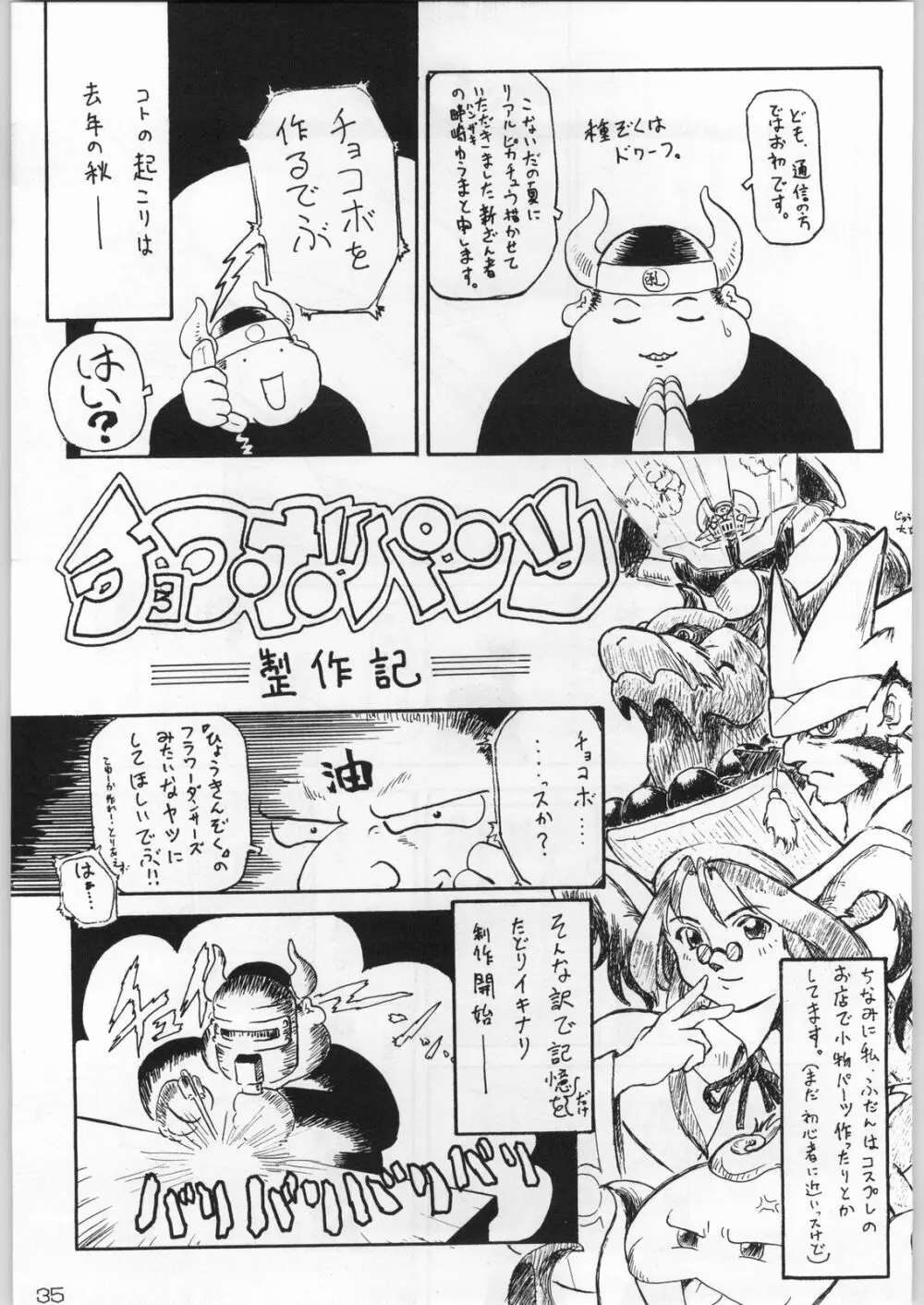 甲冑通信 Vol.21 34ページ