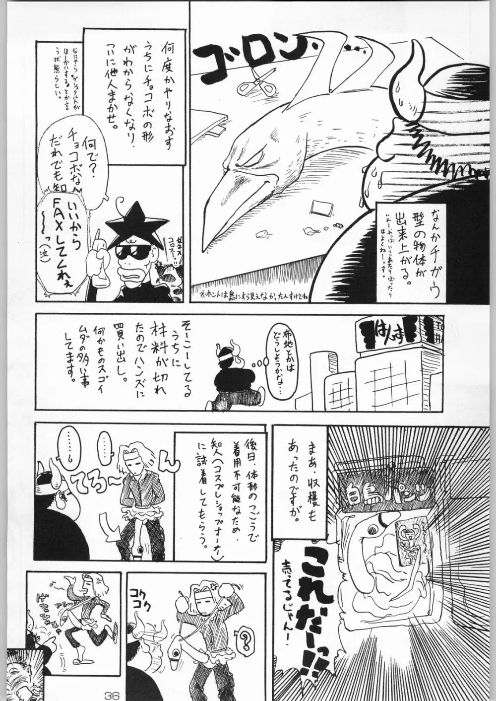 甲冑通信 Vol.21 35ページ