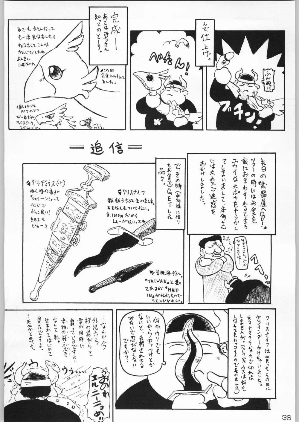 甲冑通信 Vol.21 37ページ