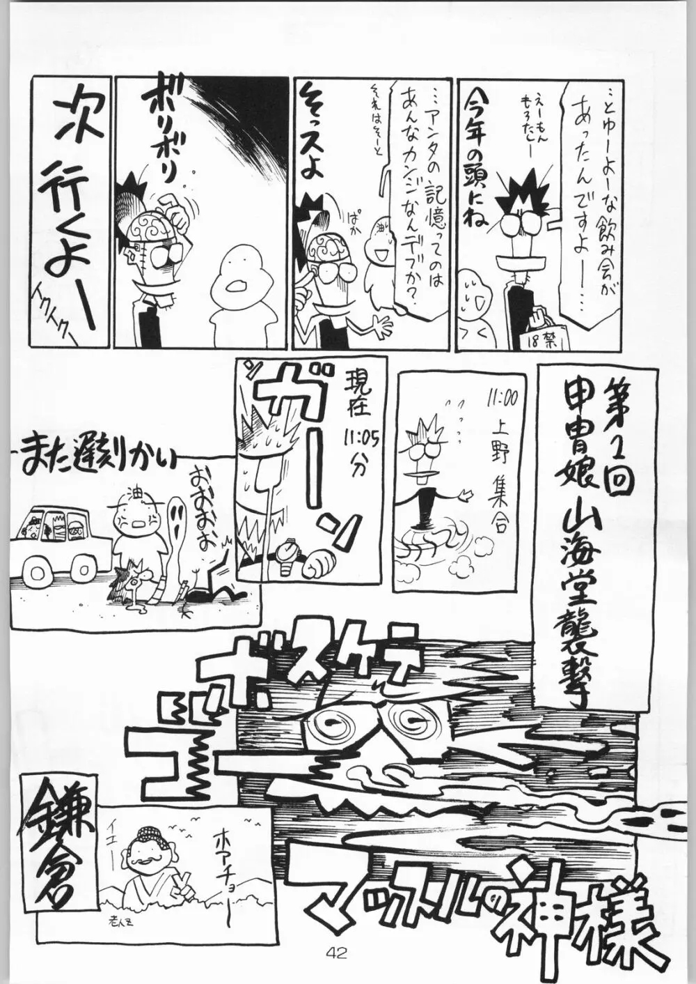 甲冑通信 Vol.21 41ページ