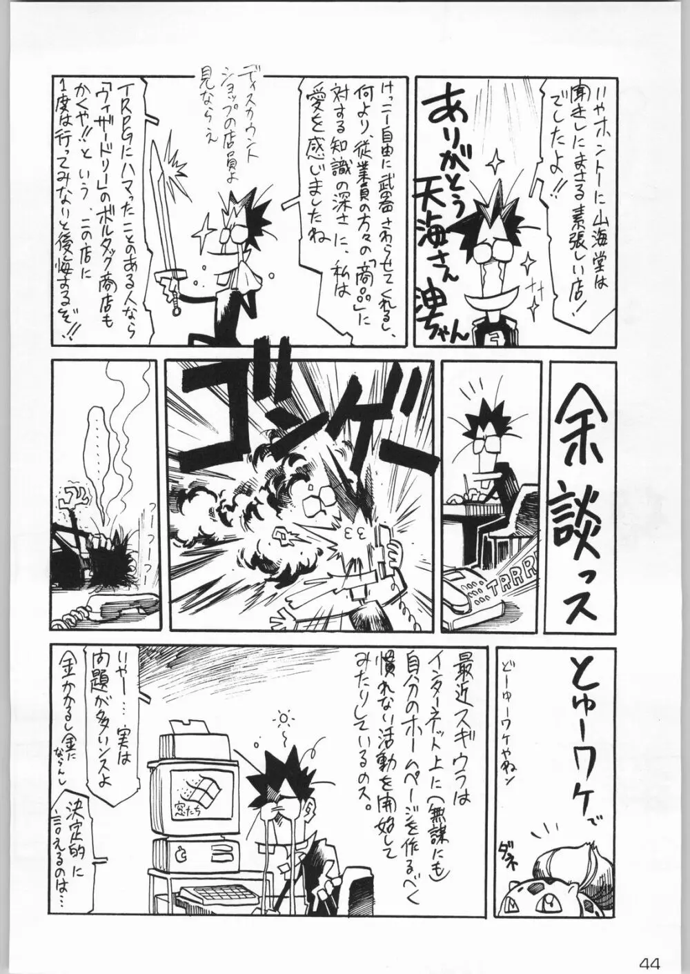 甲冑通信 Vol.21 43ページ