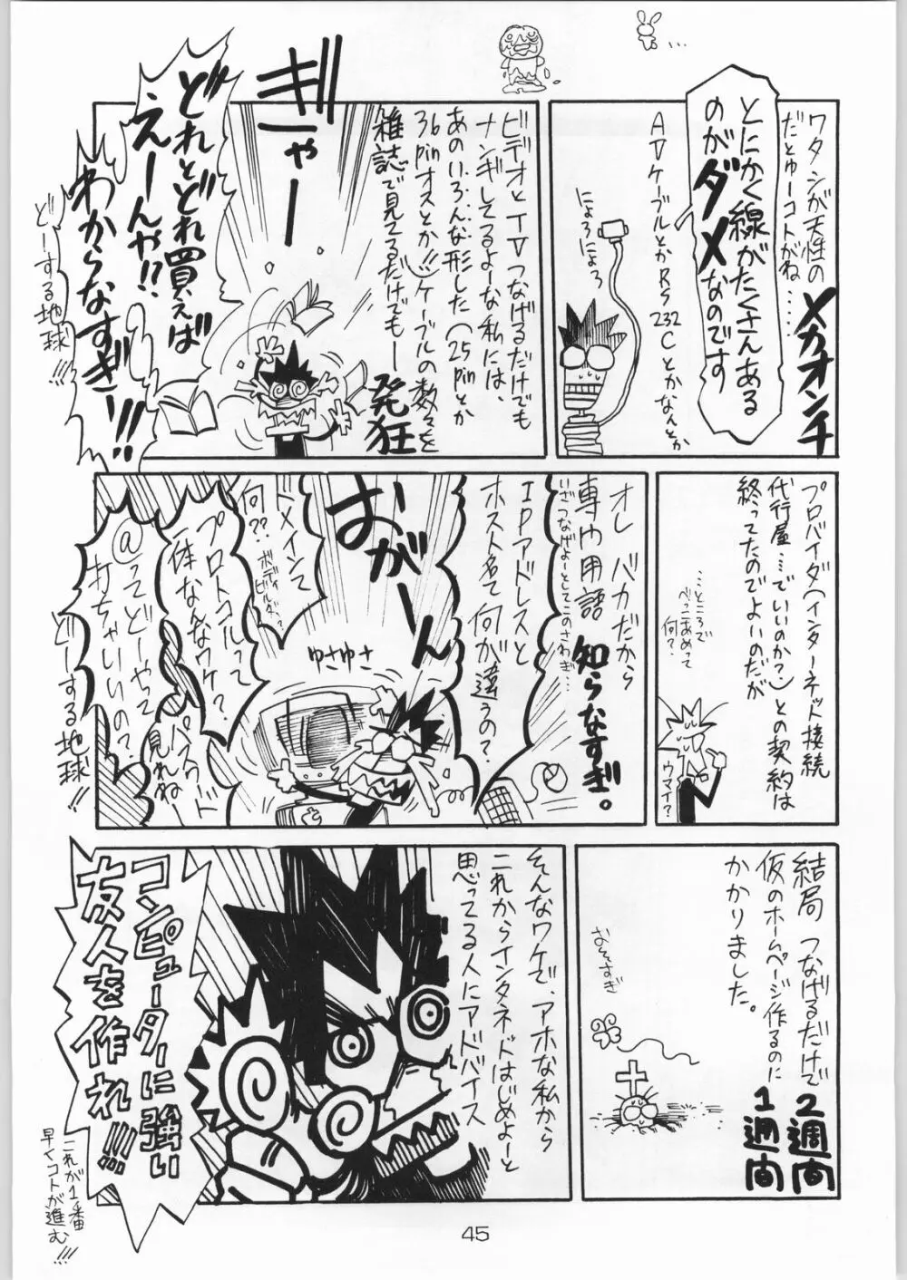 甲冑通信 Vol.21 44ページ