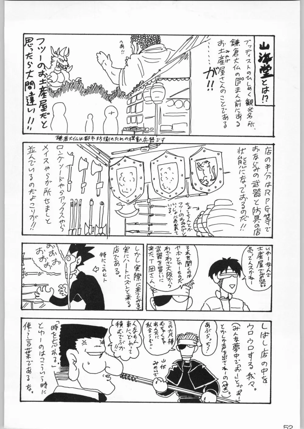 甲冑通信 Vol.21 51ページ