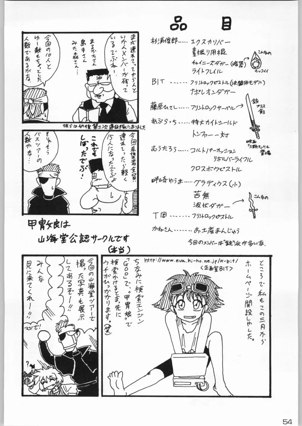 甲冑通信 Vol.21 53ページ