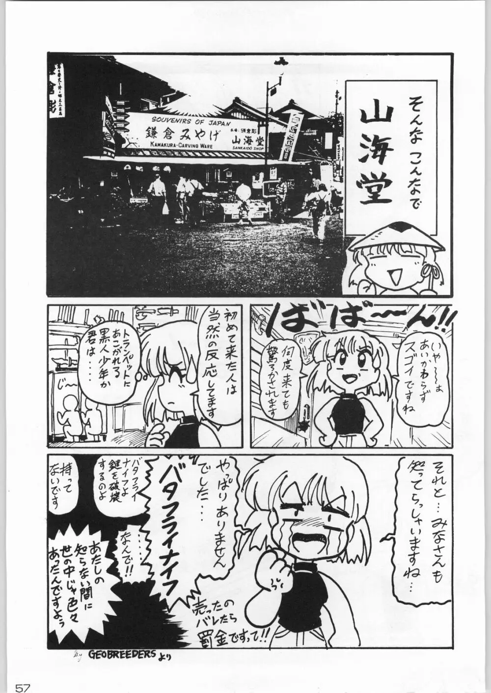 甲冑通信 Vol.21 56ページ