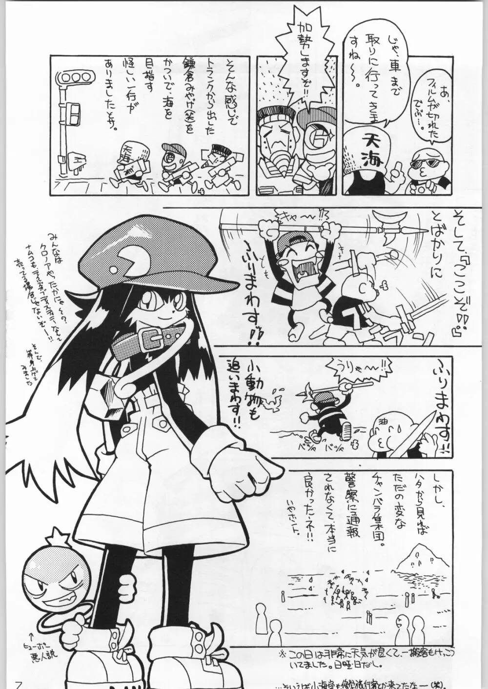 甲冑通信 Vol.21 6ページ