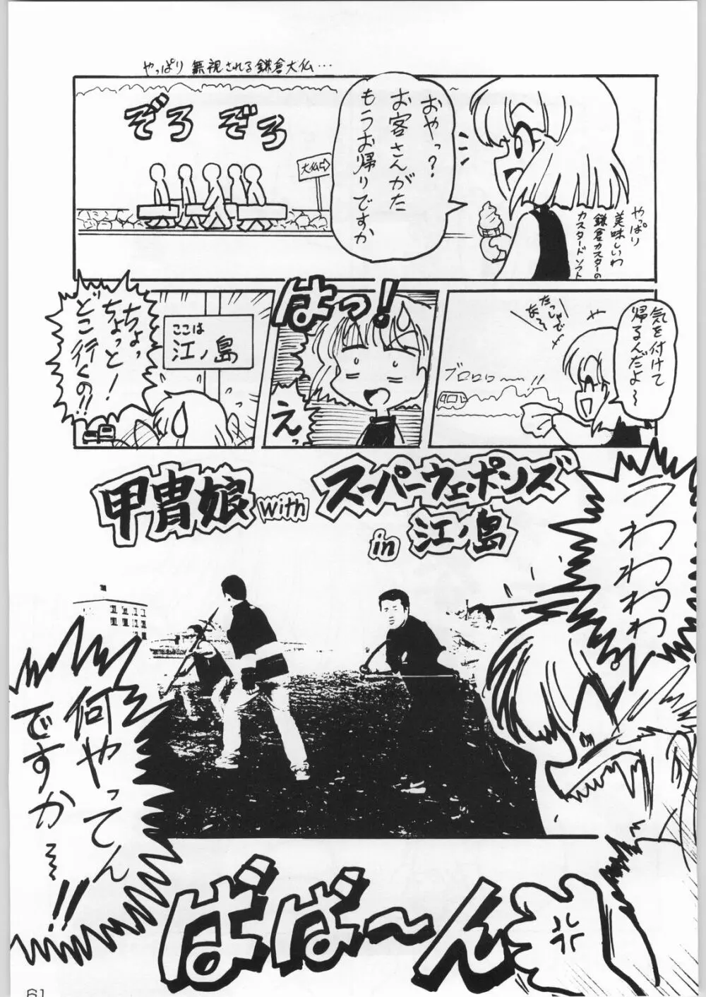 甲冑通信 Vol.21 60ページ