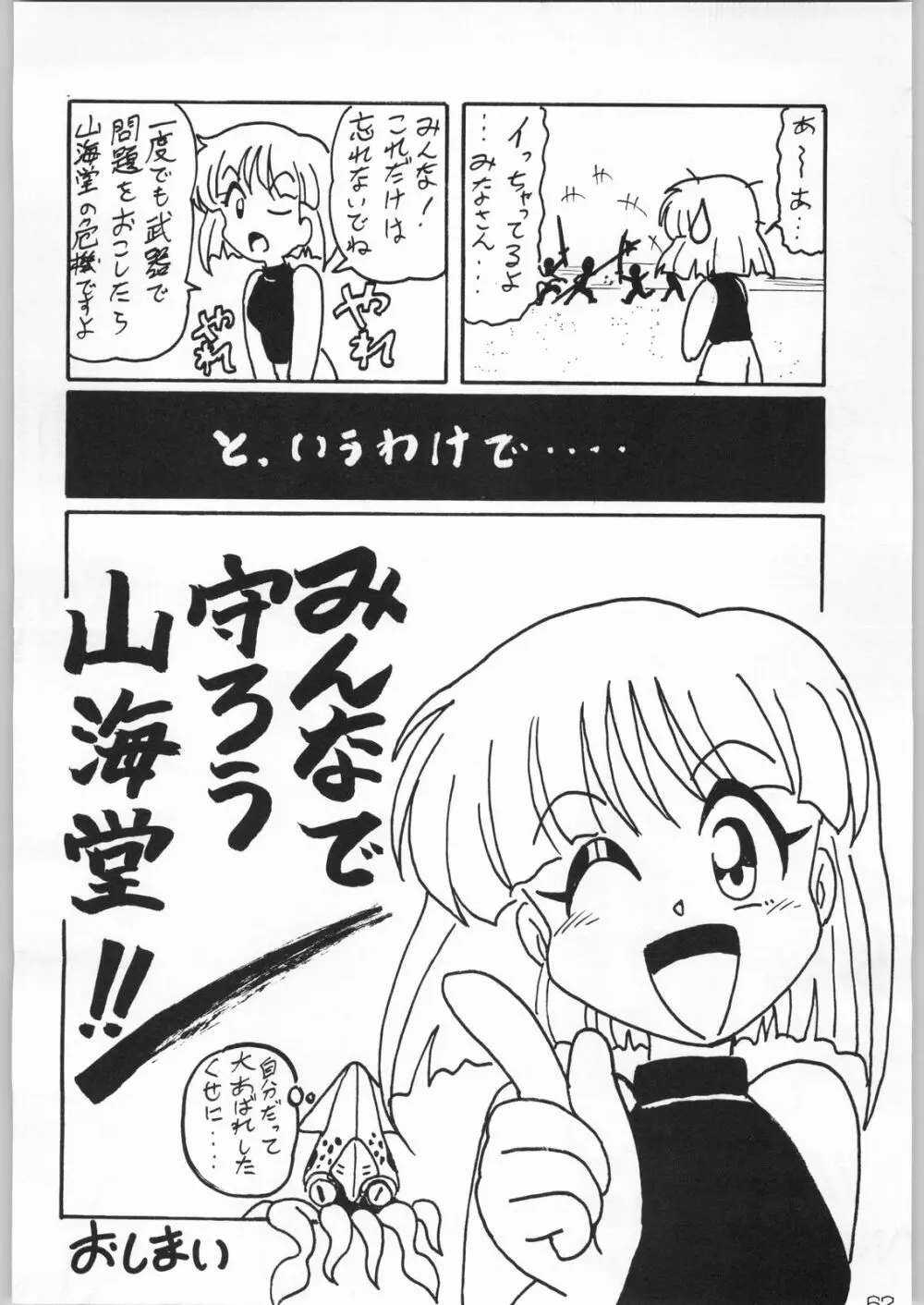 甲冑通信 Vol.21 61ページ