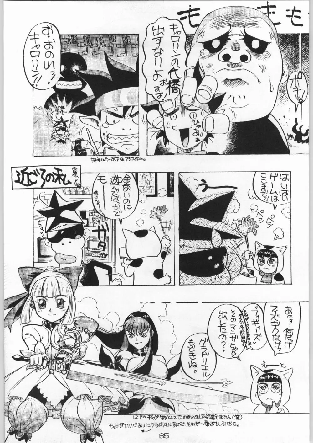 甲冑通信 Vol.21 64ページ