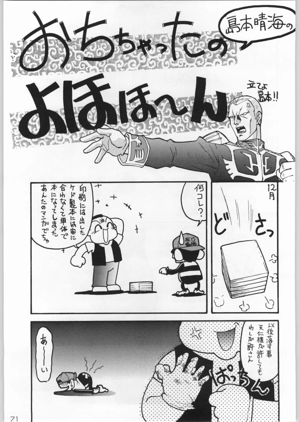 甲冑通信 Vol.21 70ページ