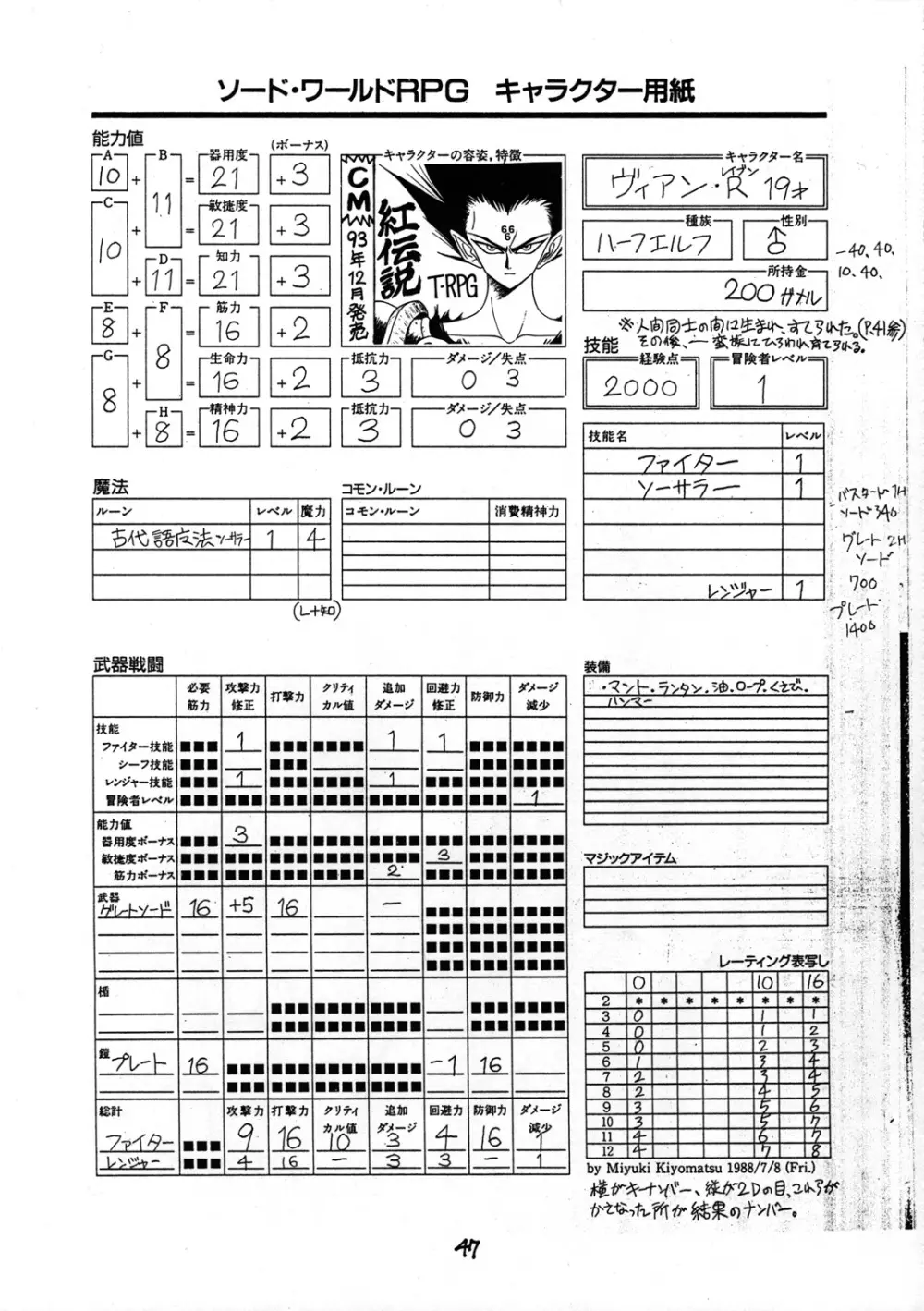 とろろいも入道 46ページ