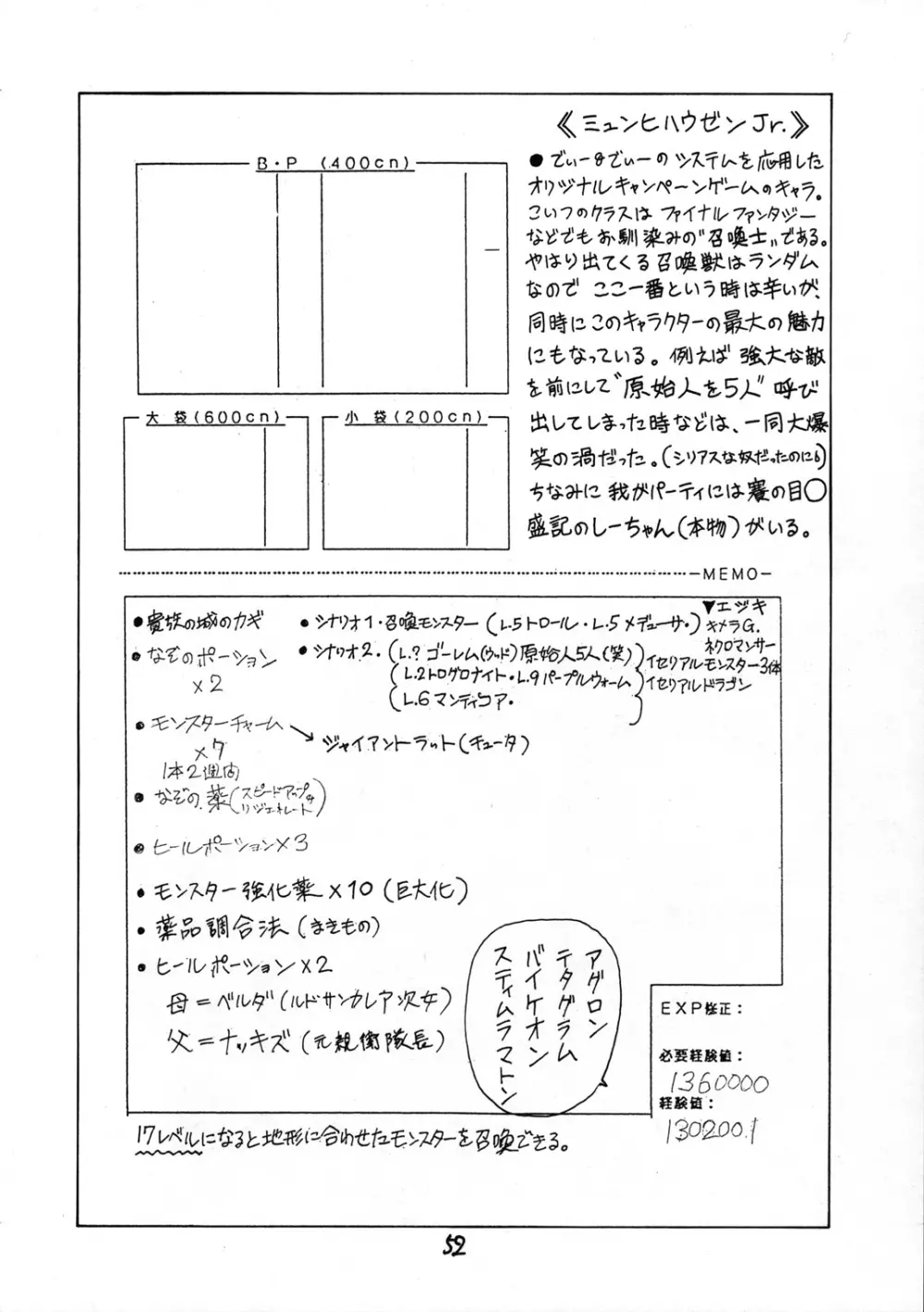 とろろいも入道 50ページ