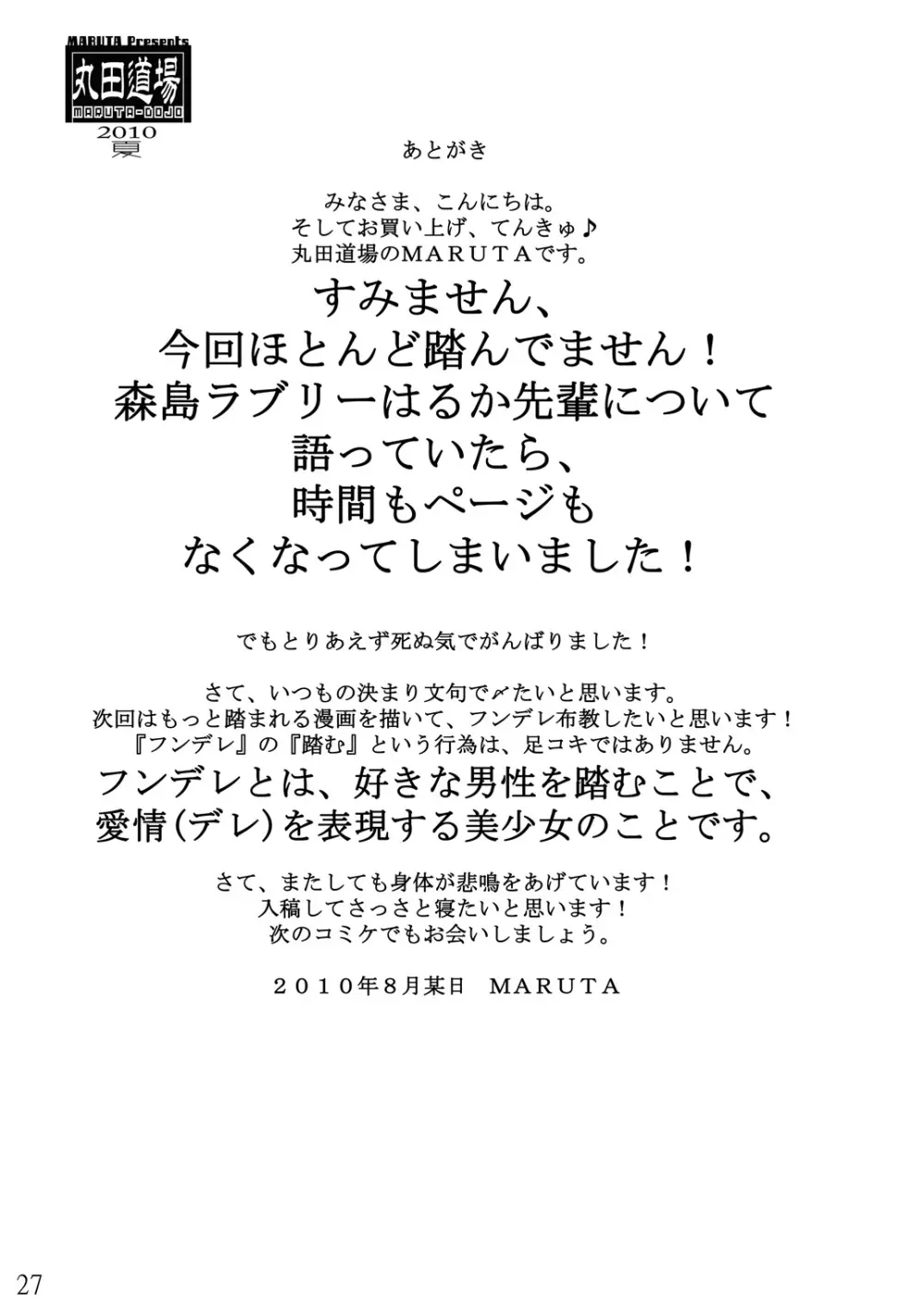 キミはどっちに踏まれたい？ 26ページ