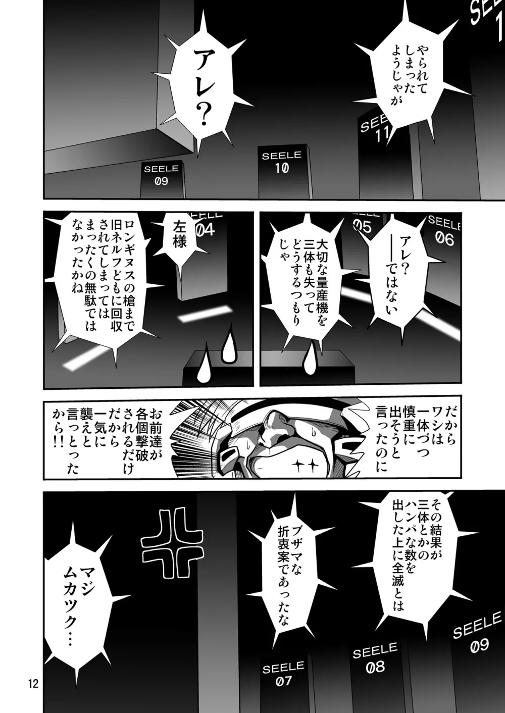 セカンド宇宙計画7 12ページ